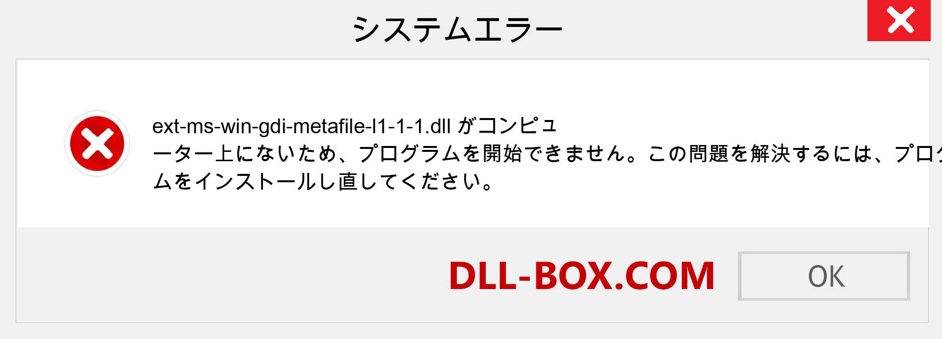 ext-ms-win-gdi-metafile-l1-1-1.dllファイルがありませんか？ Windows 7、8、10用にダウンロード-Windows、写真、画像でext-ms-win-gdi-metafile-l1-1-1dllの欠落エラーを修正